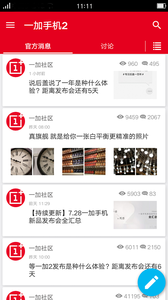 一加社区安卓版