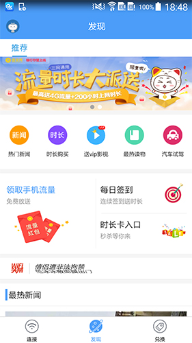 天翼WiFi手机客户端