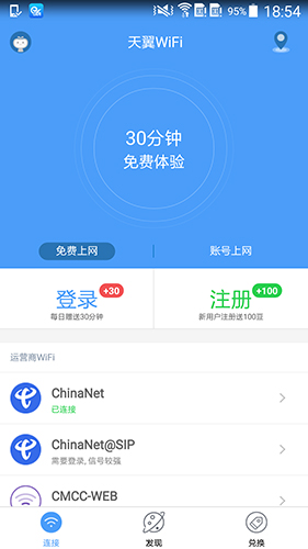 天翼WiFi手机客户端