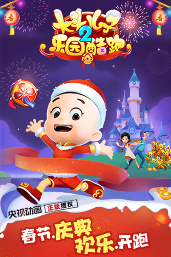 大头儿子2乐园酷跑