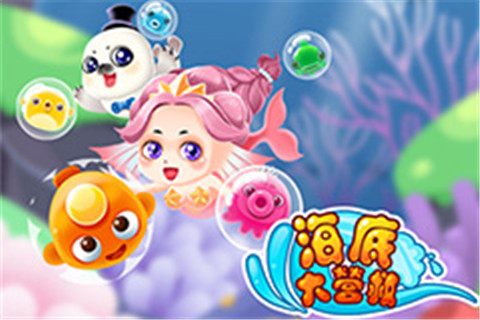 海底大营救安卓版