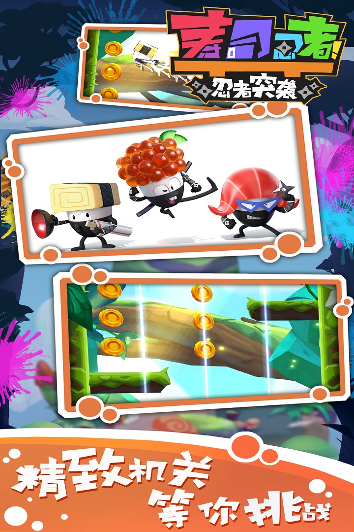 寿司忍者之忍者突袭