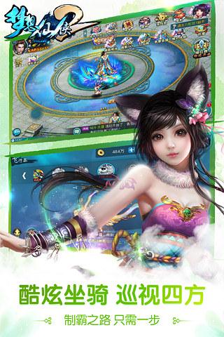 梦想仙侠2