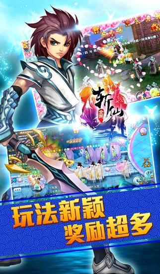 全民斩仙手机版