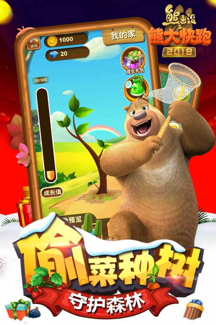 熊出没之熊大快跑2018