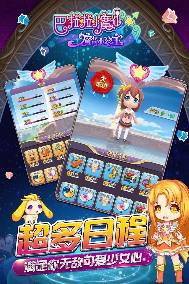 巴啦啦小魔仙&mdash;魔箭小公主手机版