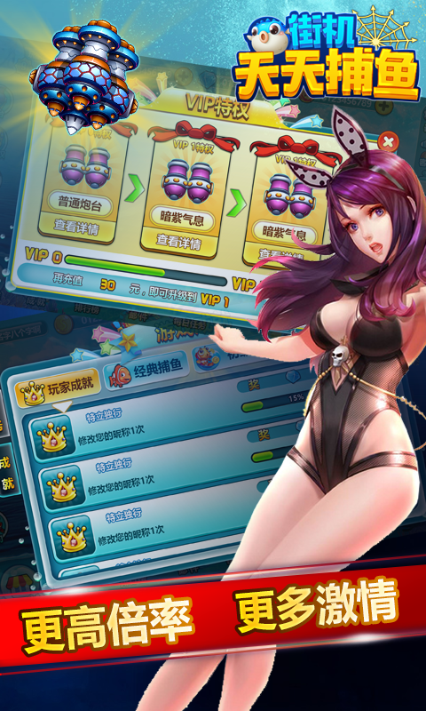 捕鱼电玩城