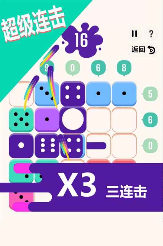 合成10：数字消除大作战