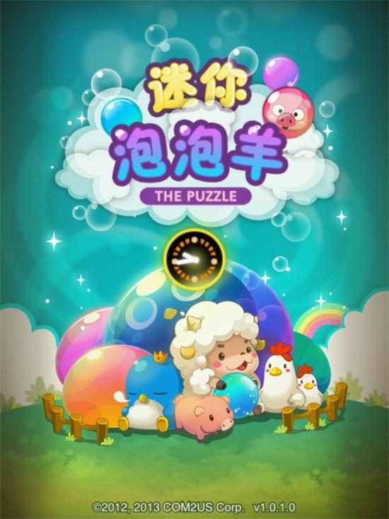 迷你泡泡羊