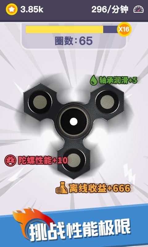 我的指尖陀螺安卓版