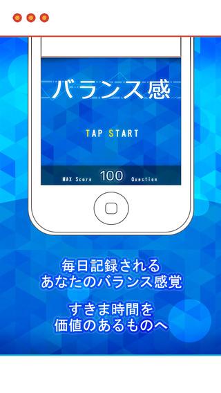 平衡感