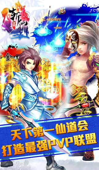 全民斩仙手机版