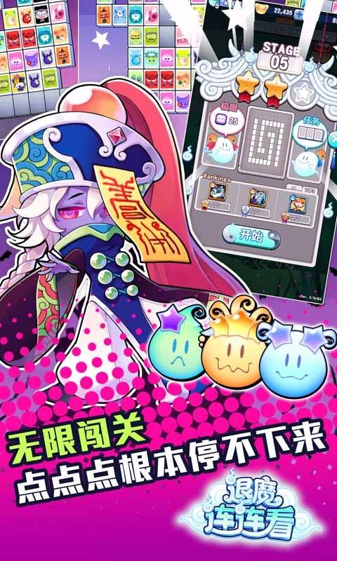 退魔连连看