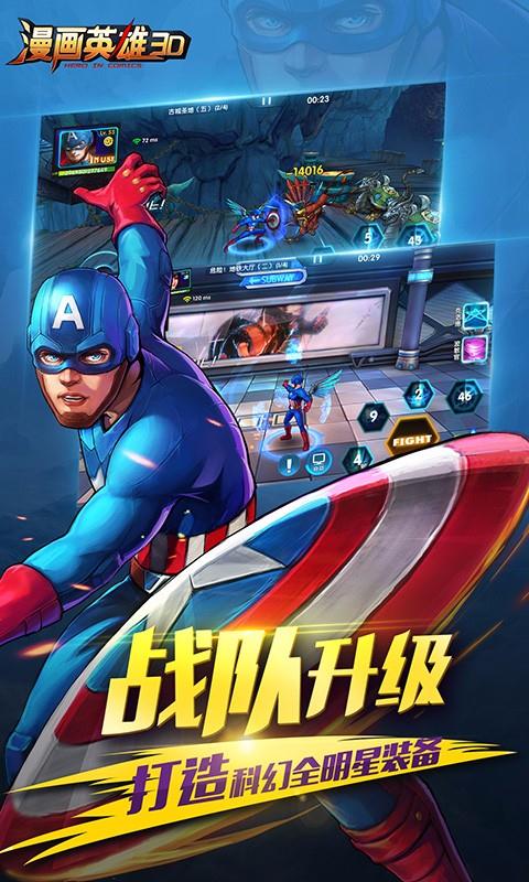 漫画英雄3D