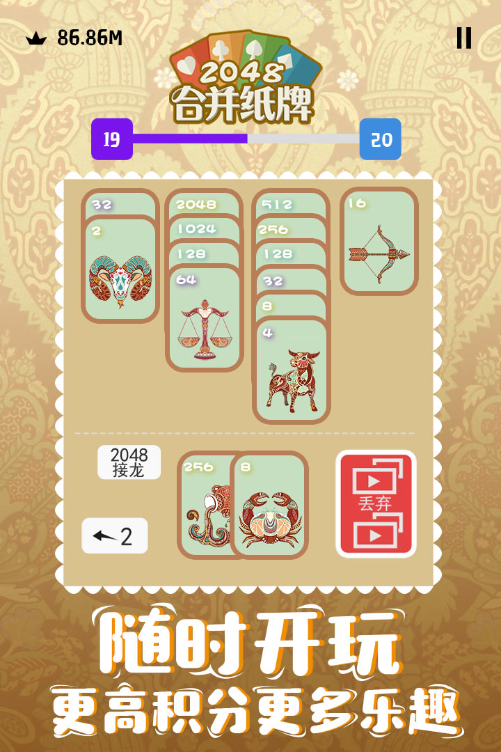 2048合并纸牌