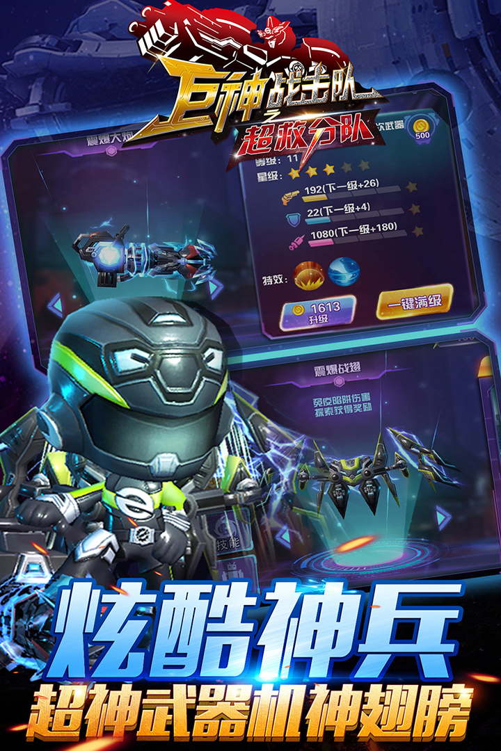 巨神战击队之超救分队