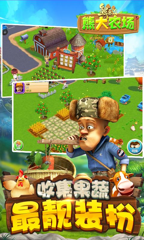 熊出没之熊大农场