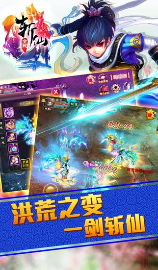 全民斩仙手机版