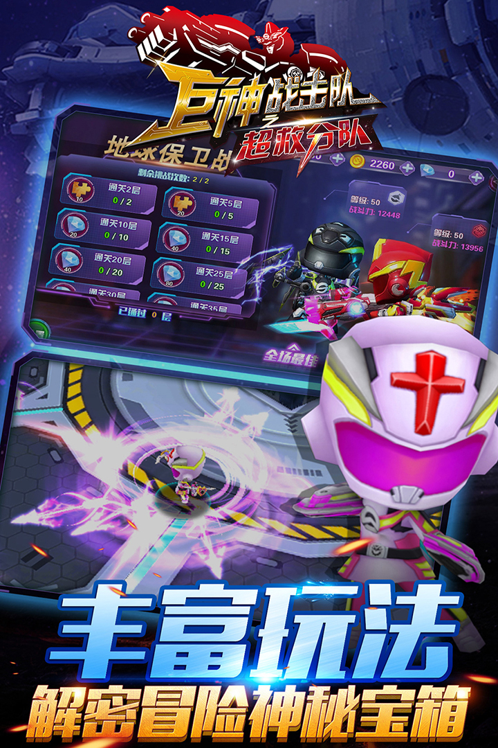 巨神战击队之超救分队