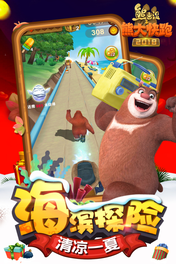 熊出没之熊大快跑2018