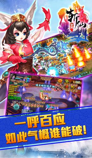 全民斩仙手机版