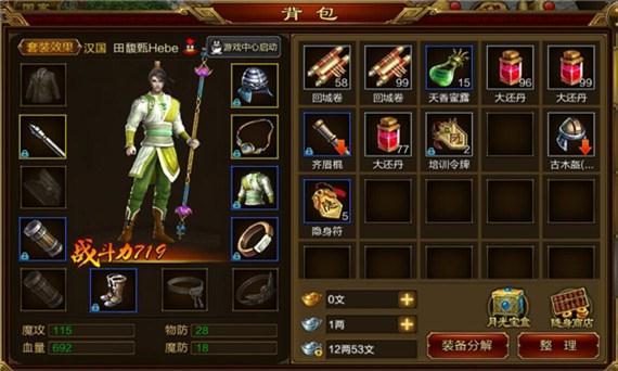 征途手机版