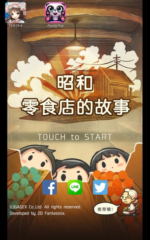 昭和杂货店物语