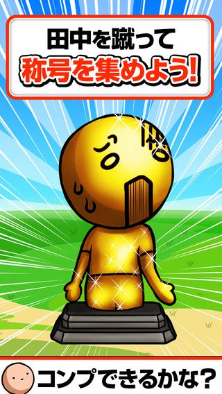 超困难！踢田中屁屁