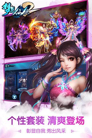 梦想仙侠2