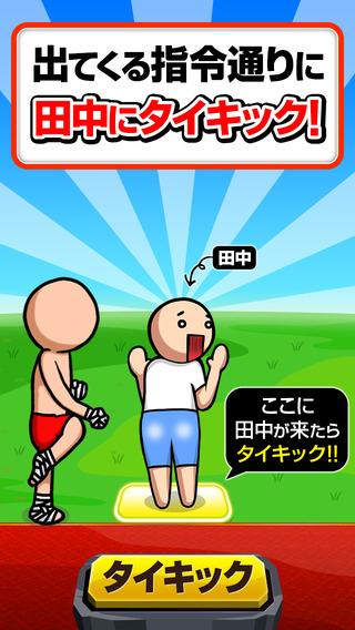 超困难！踢田中屁屁