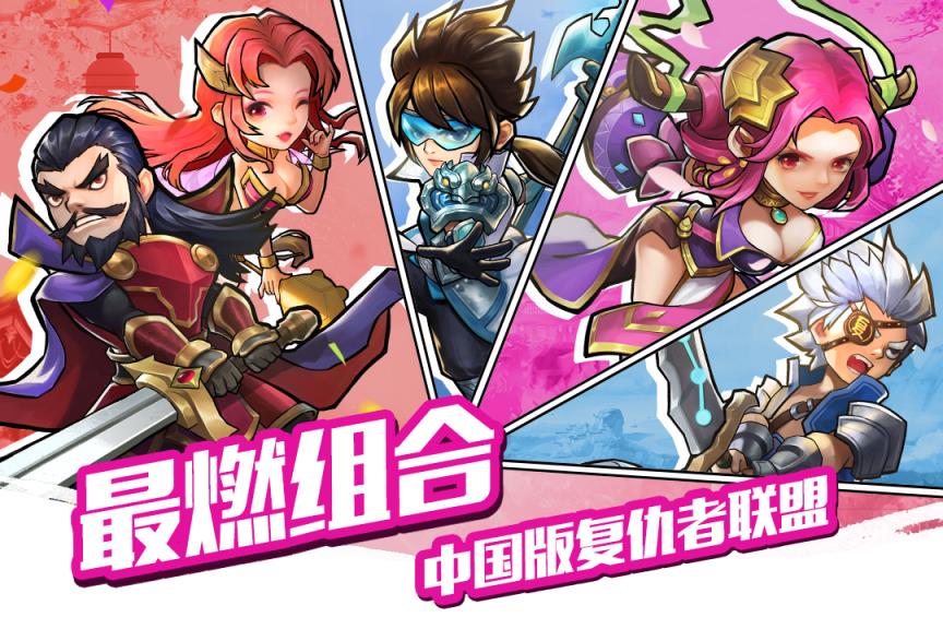 中华英雄官方版