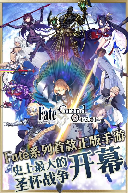 Fate Grand Order