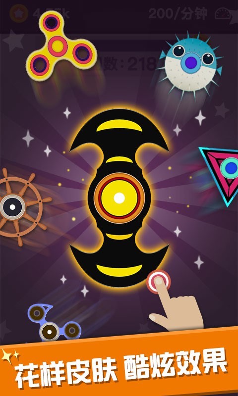我的指尖陀螺安卓版