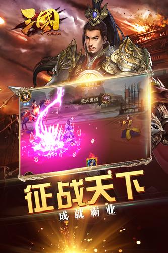 三国online安卓版