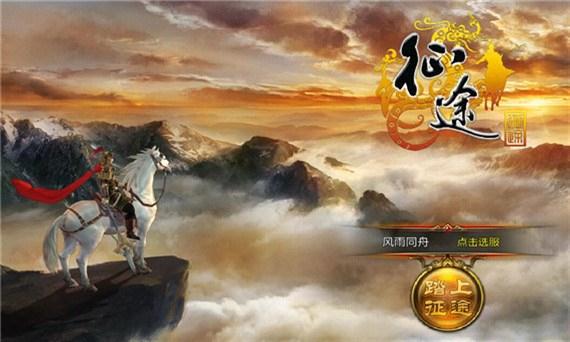 征途手机版