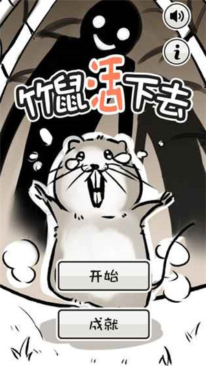 竹鼠:活下去