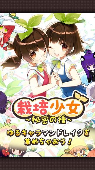 育成盆栽少女：秘密之种