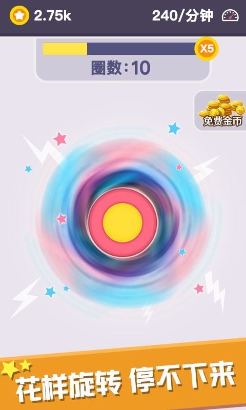 我的指尖陀螺安卓版