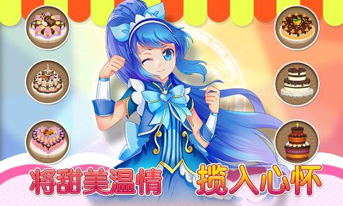 巴啦啦小魔仙-美味蛋糕ios版