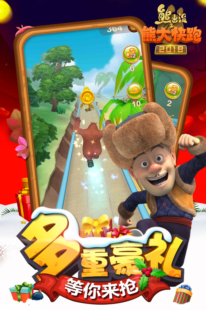 熊出没之熊大快跑2018