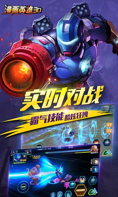 漫画英雄3D