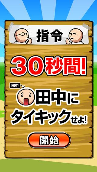 超困难！踢田中屁屁