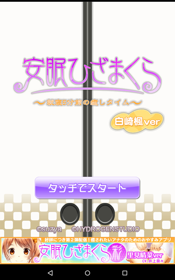 安眠膝枕