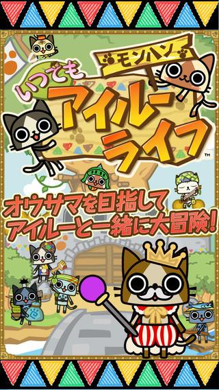 怪物猎人：艾路猫的日常生活