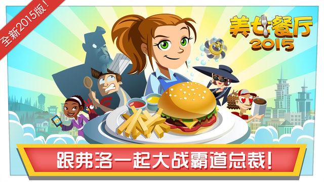 美女餐厅2015
