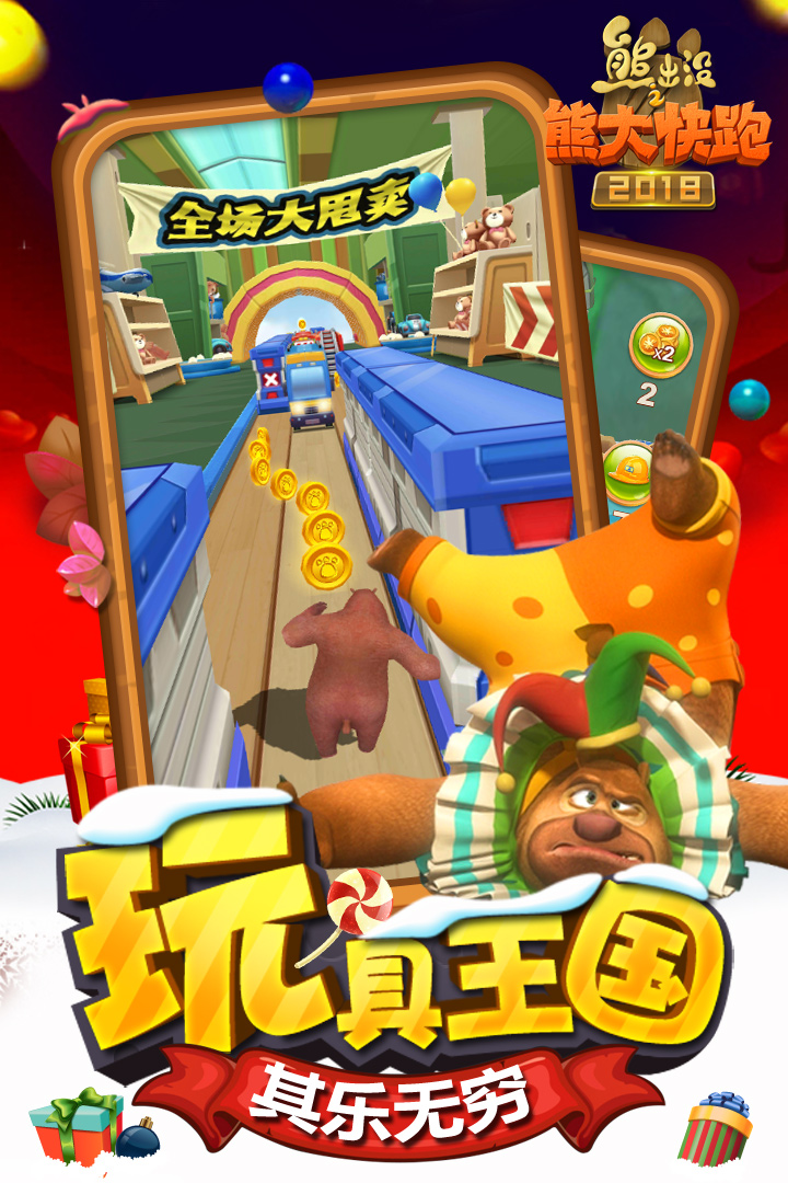 熊出没之熊大快跑2018