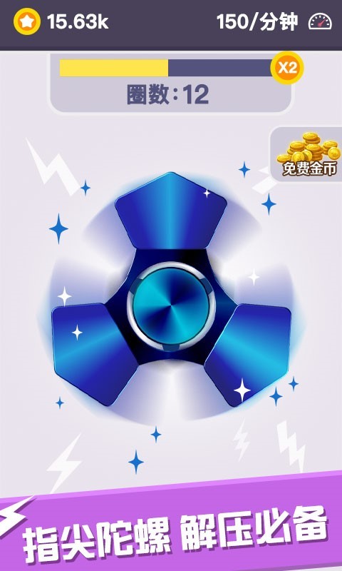 我的指尖陀螺安卓版