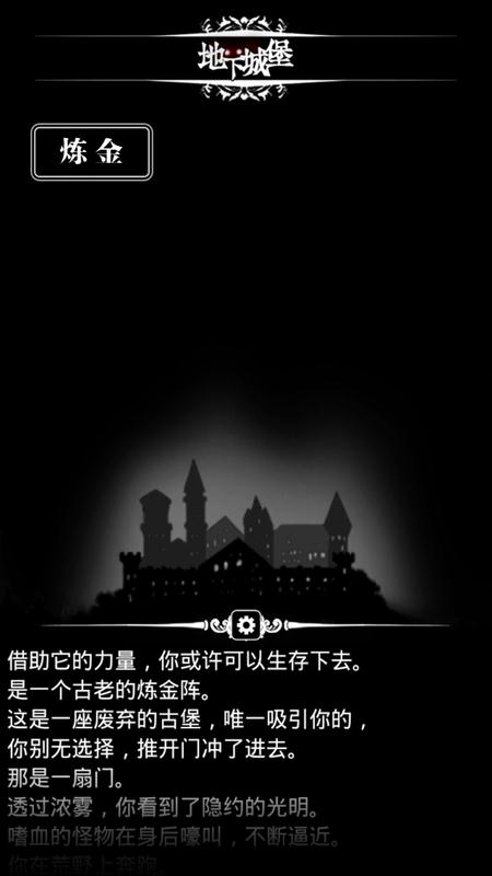 地下城堡: 炼金术师的魔幻之旅