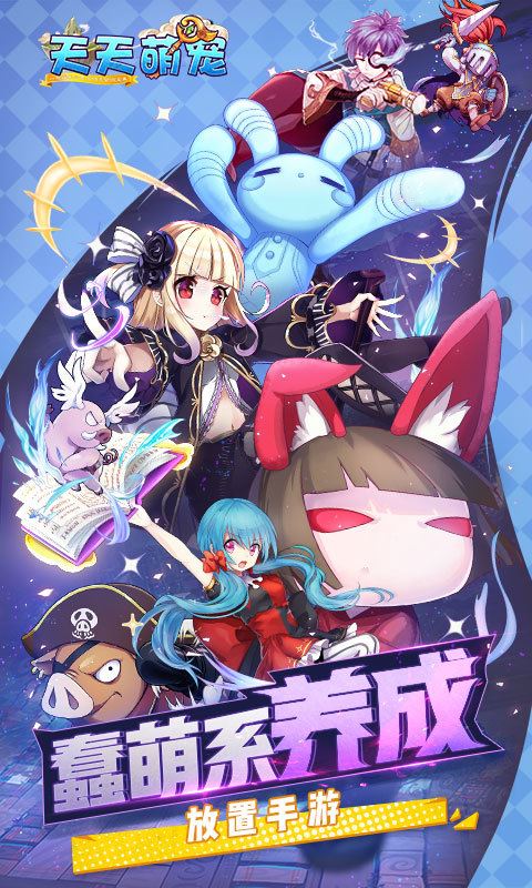天天萌宠