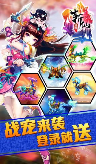 全民斩仙手机版